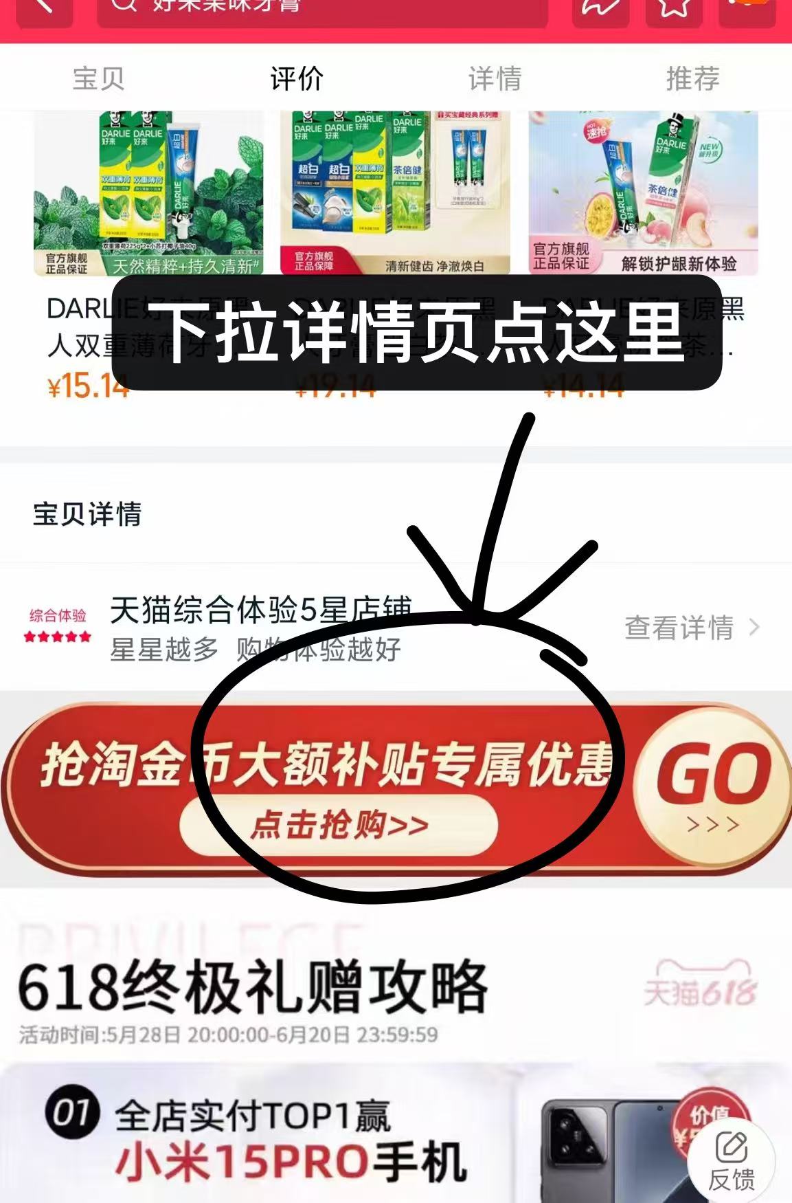 点击查看详情