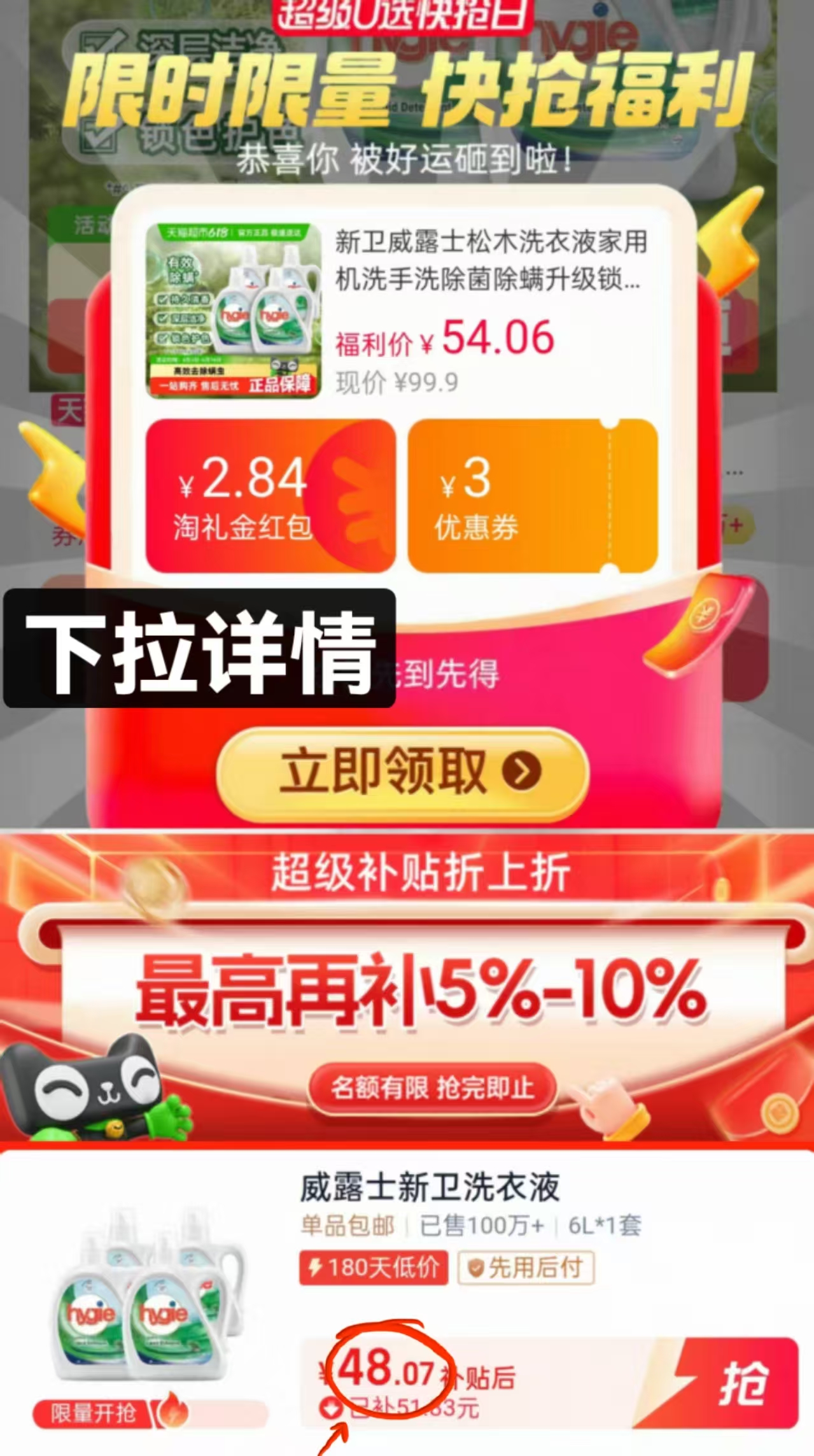 点击查看详情