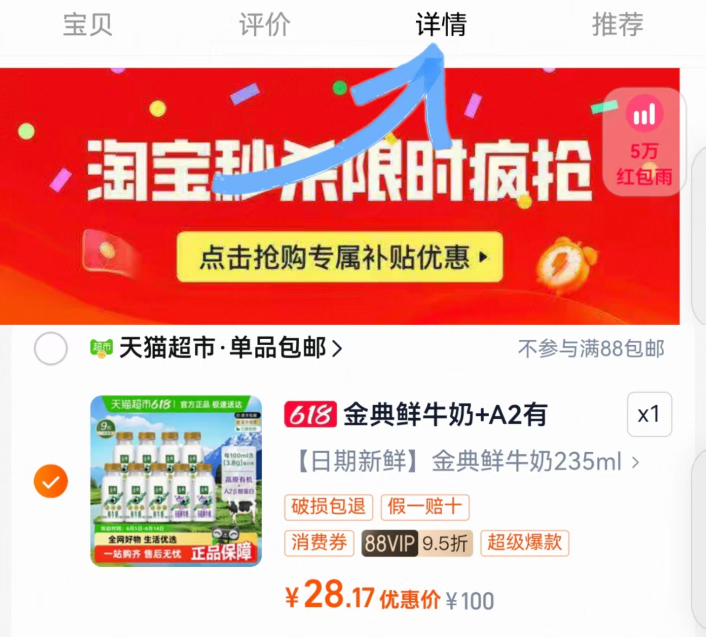 点击查看详情