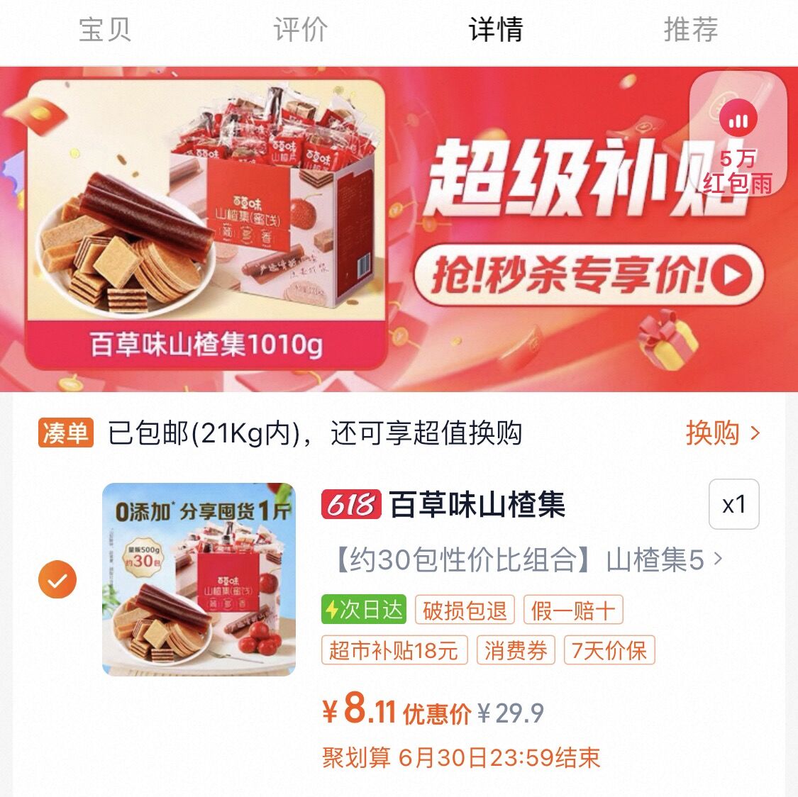 点击查看详情