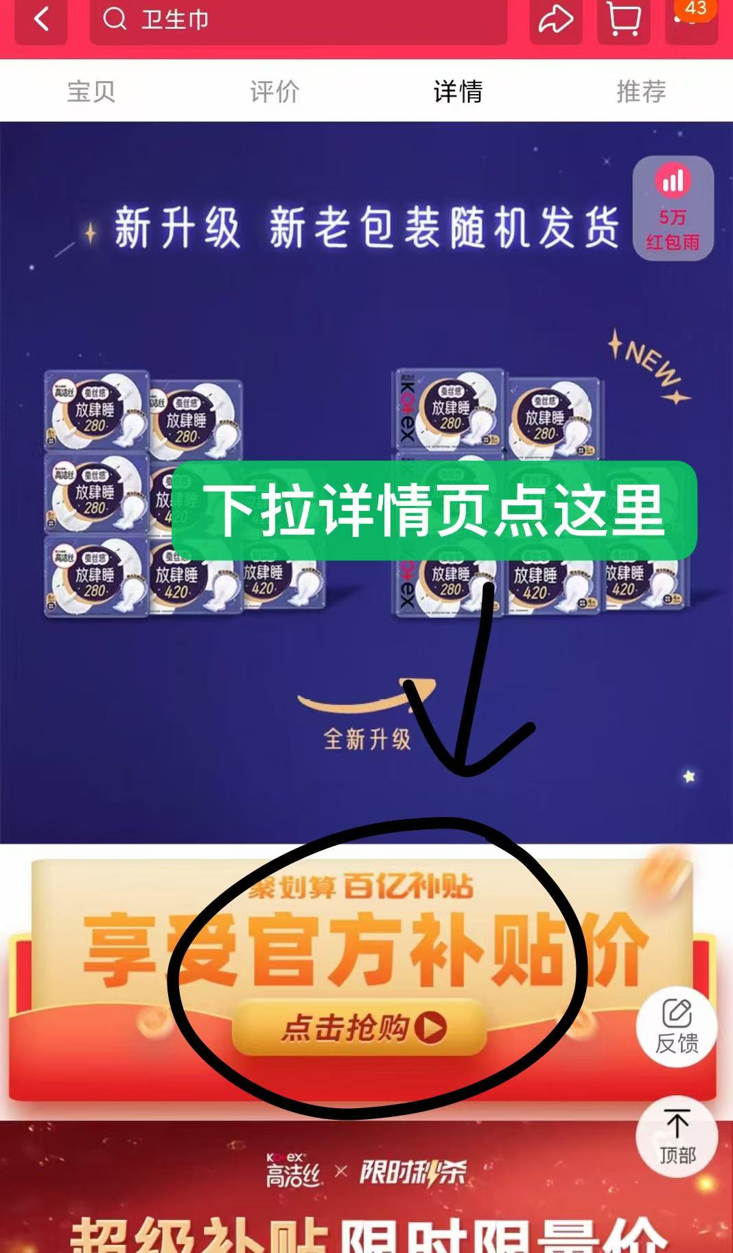 点击查看详情
