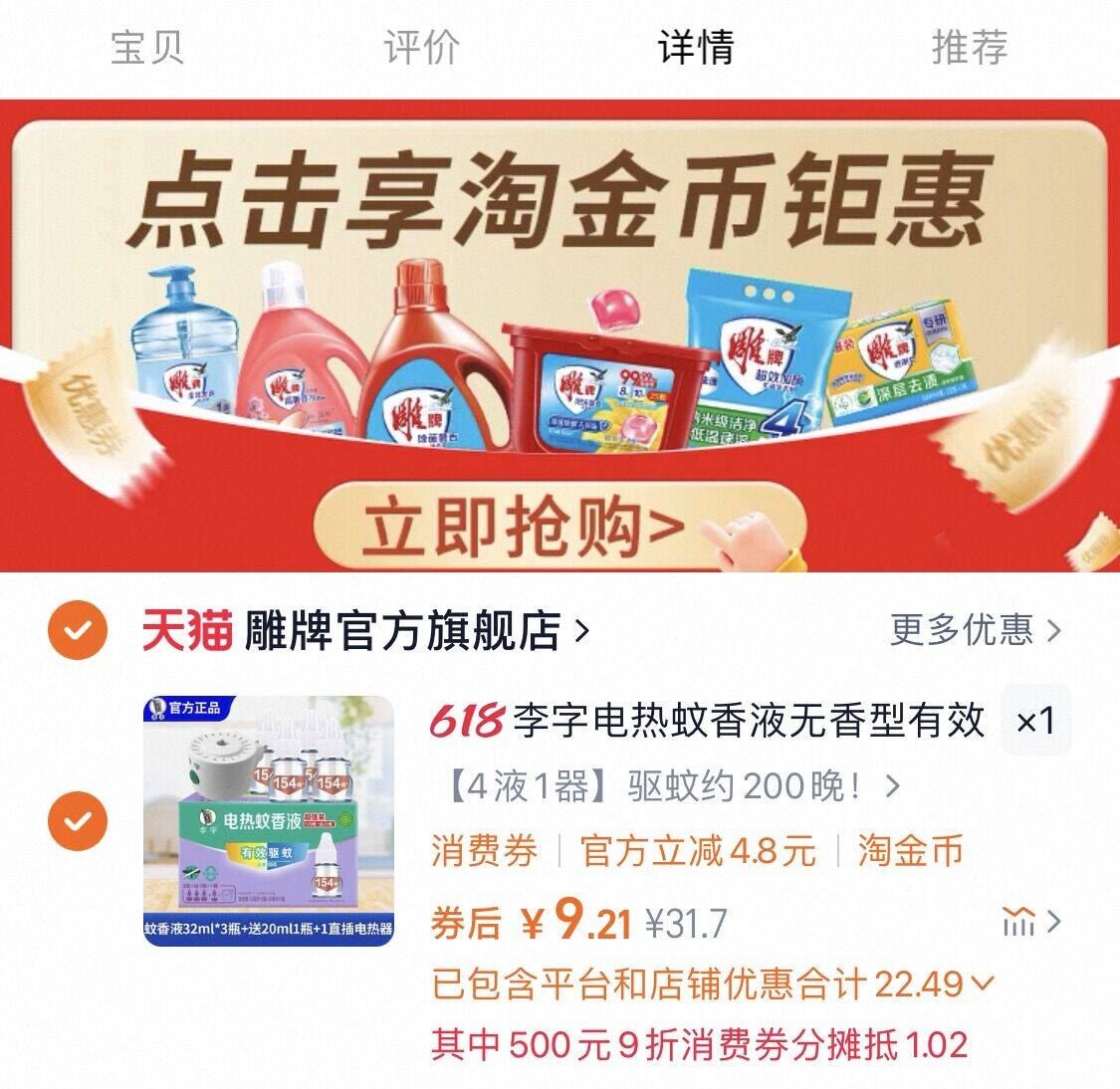 点击查看详情