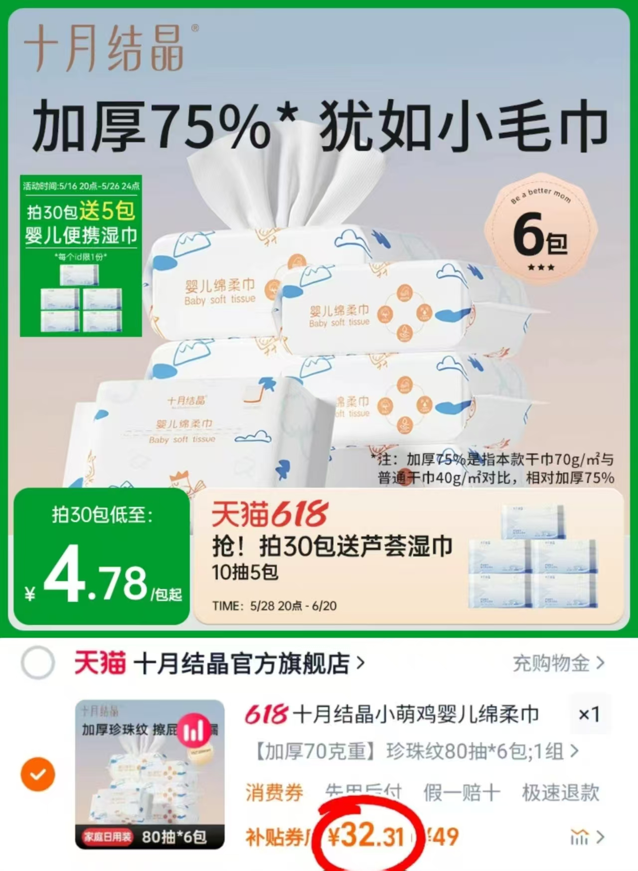 点击查看详情