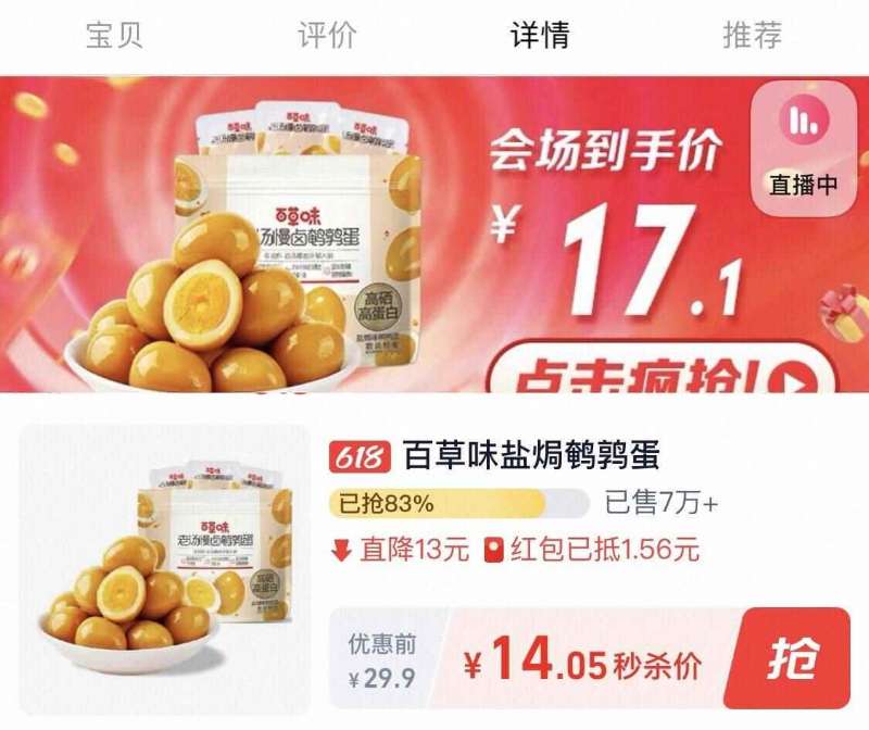 点击查看详情