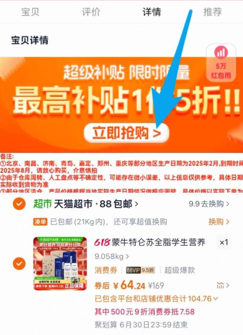 点击查看详情