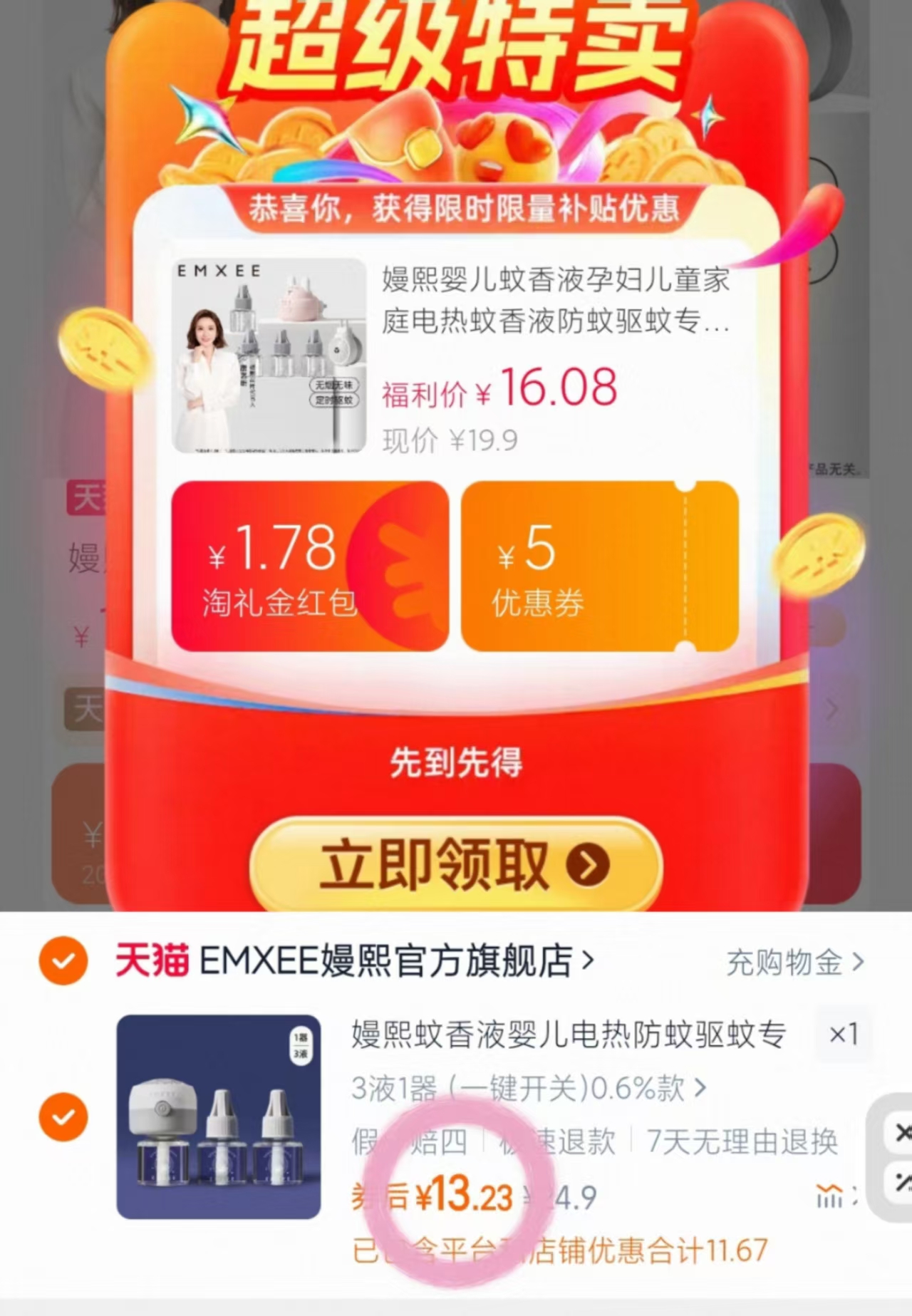点击查看详情