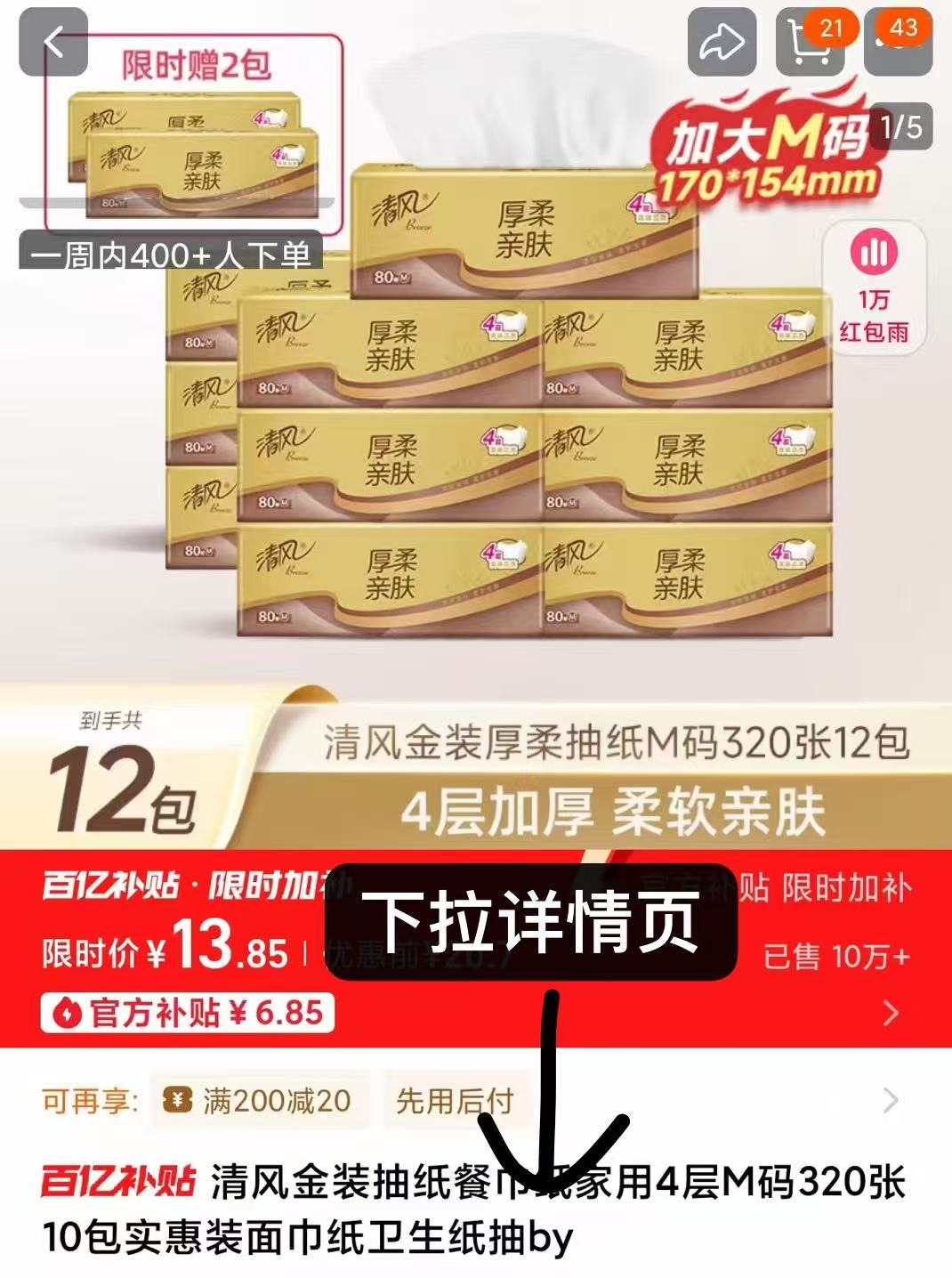 点击查看详情