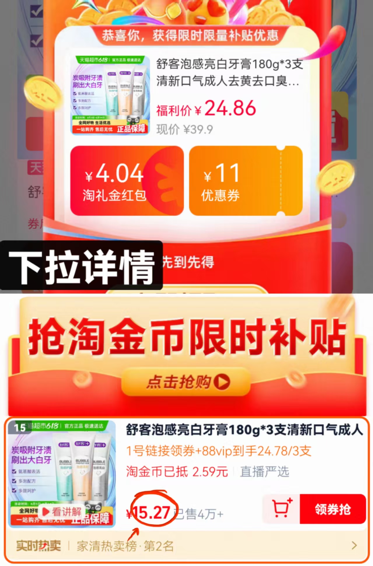 点击查看详情