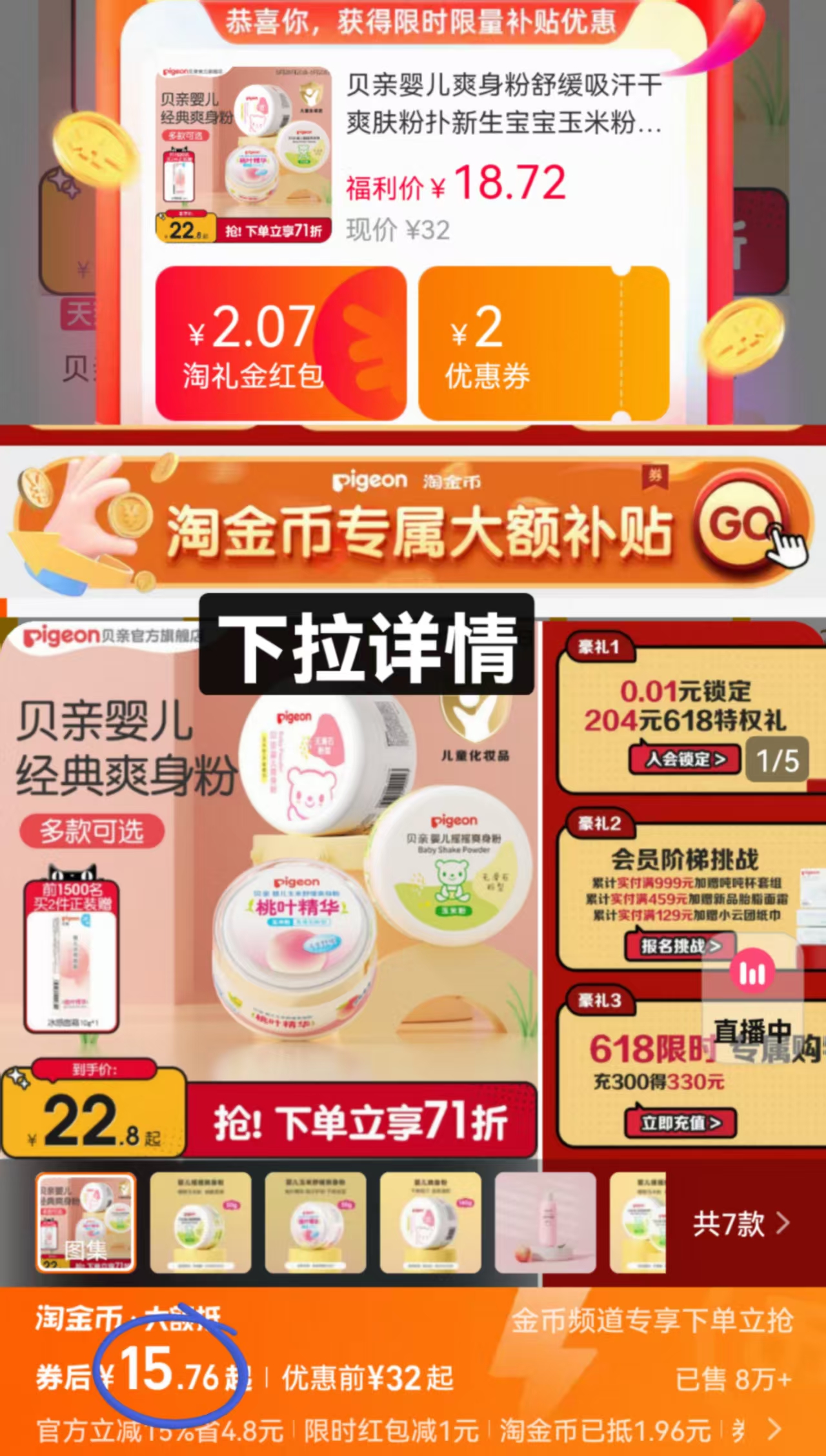 点击查看详情