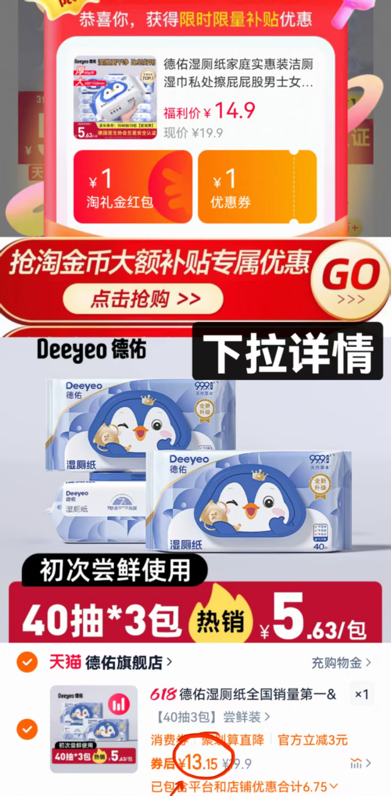 点击查看详情
