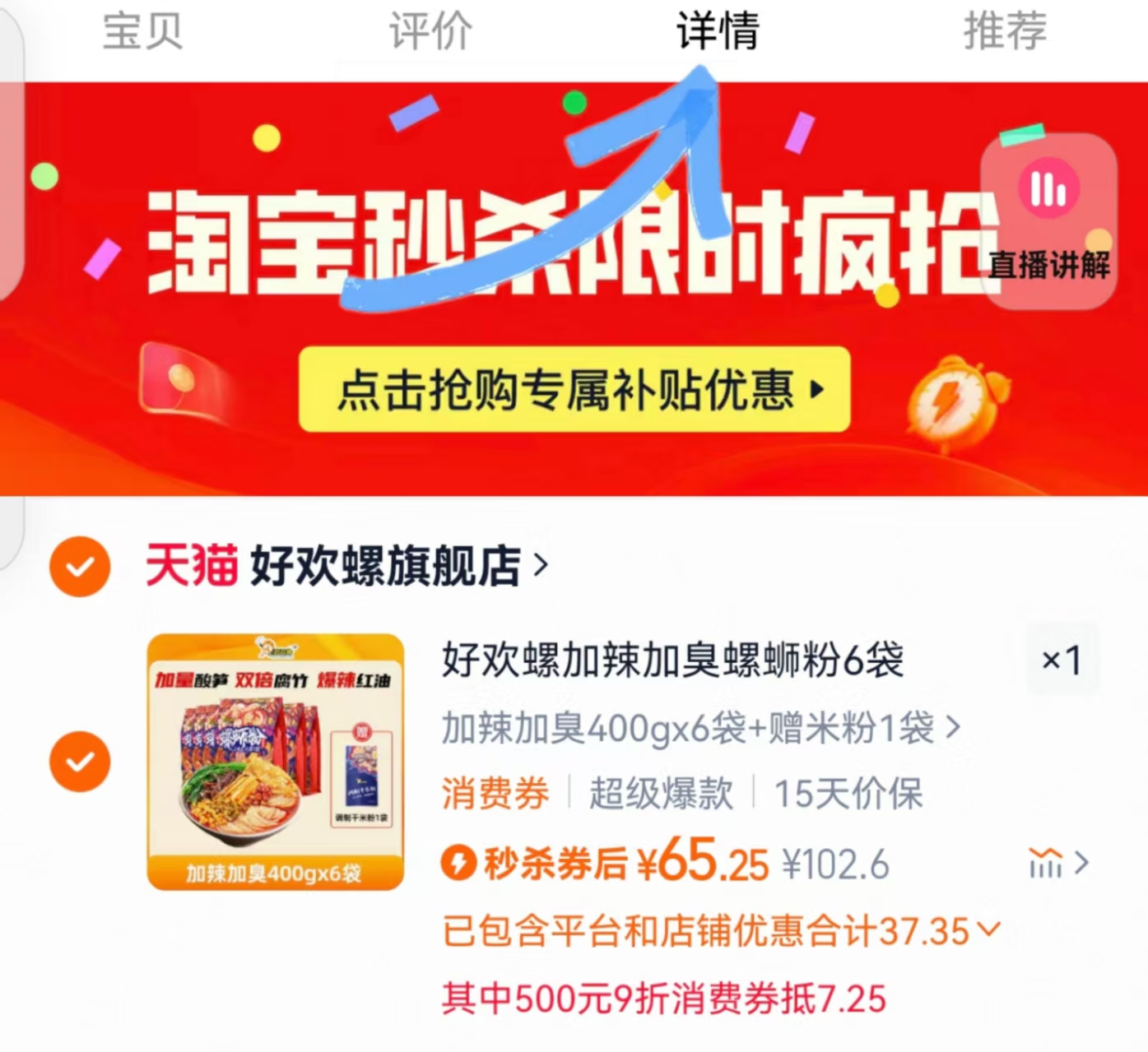 点击查看详情