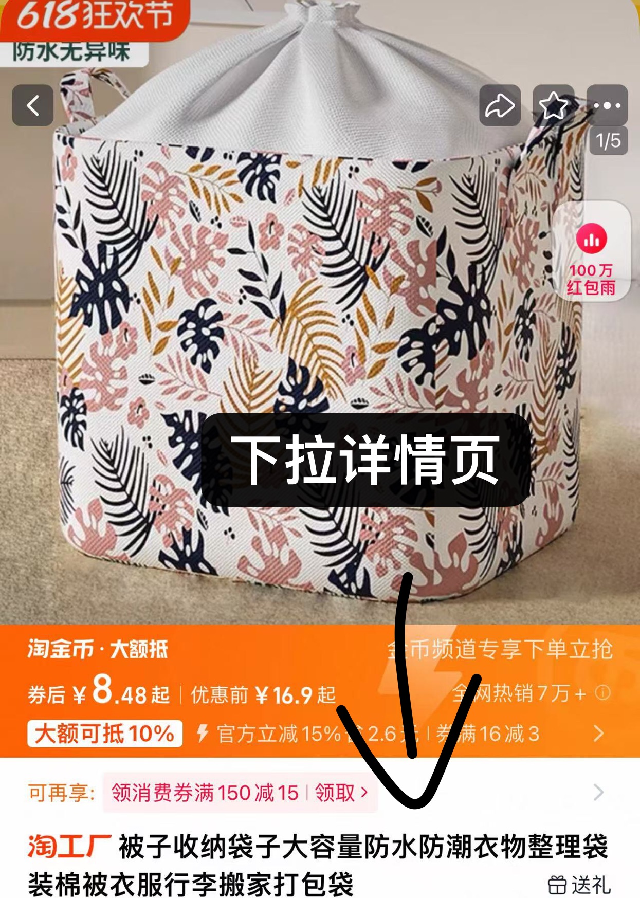 点击查看详情
