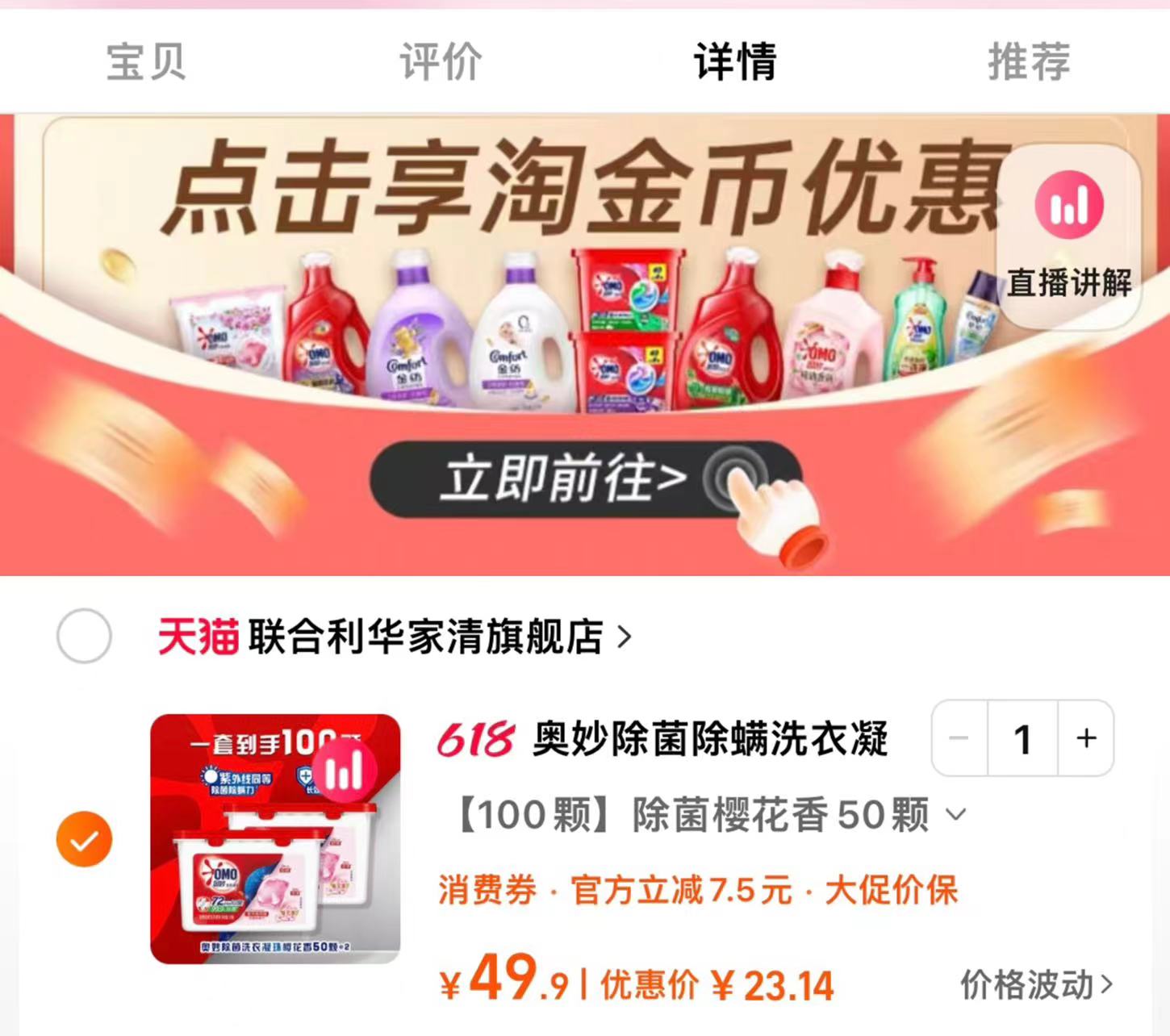 点击查看详情