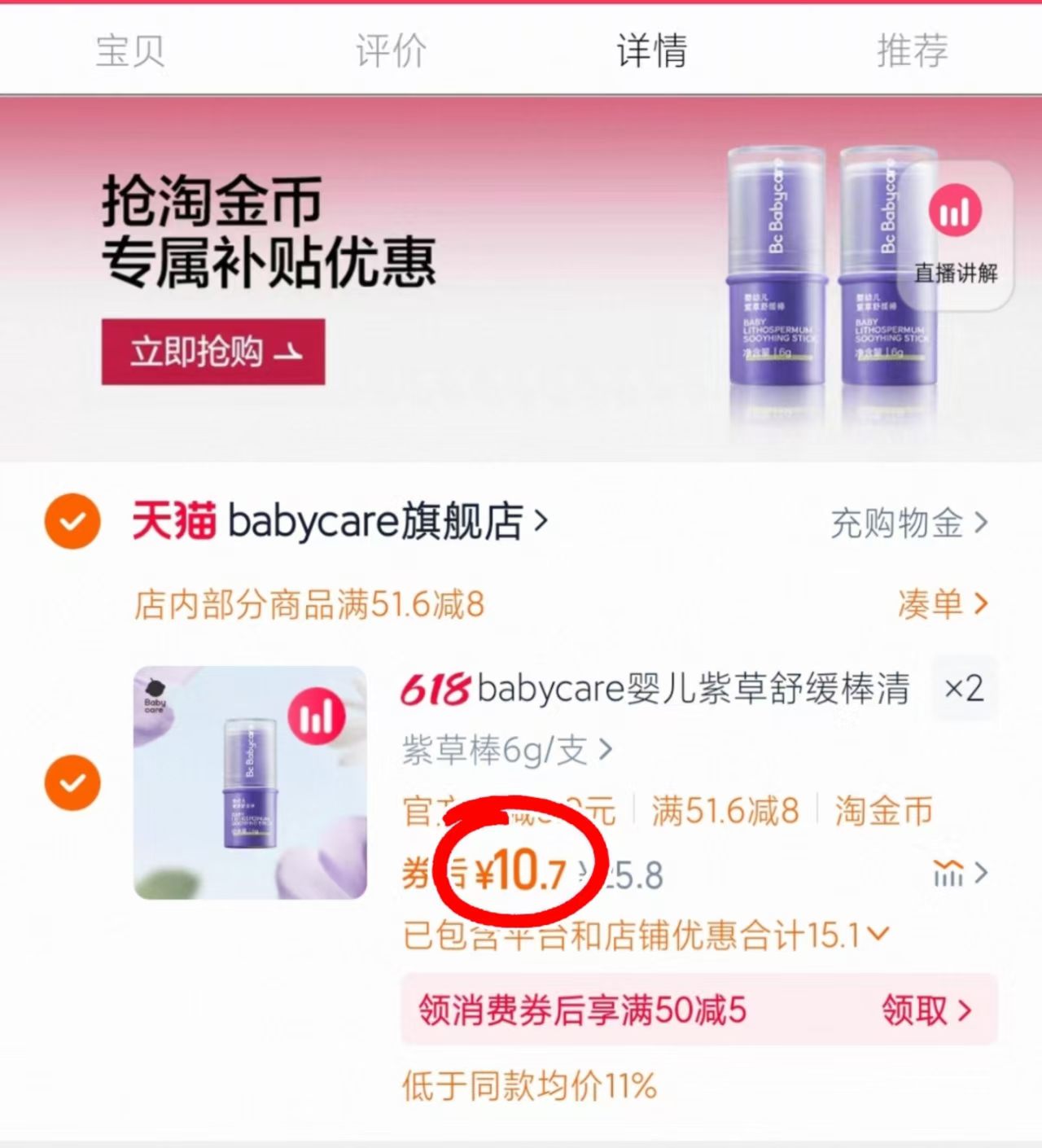 点击查看详情