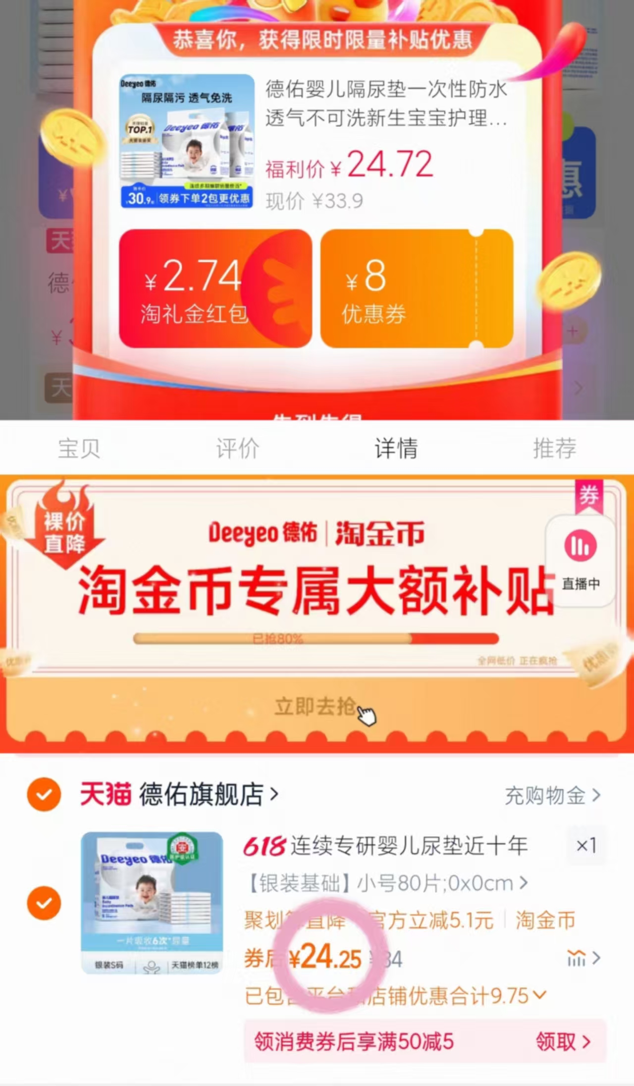 点击查看详情