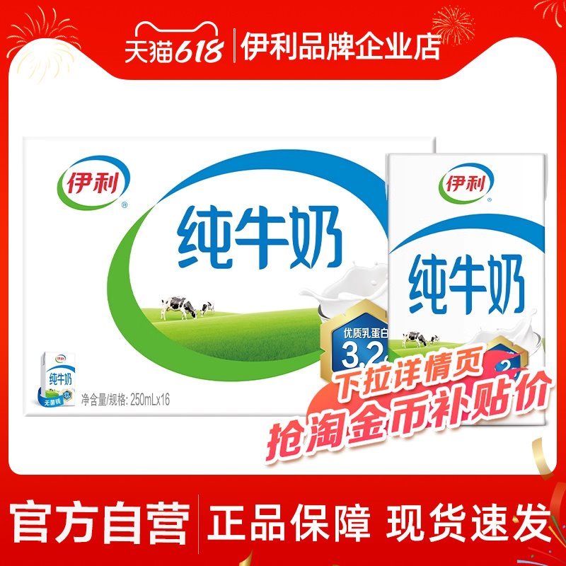 伊利纯牛奶250ml*16盒