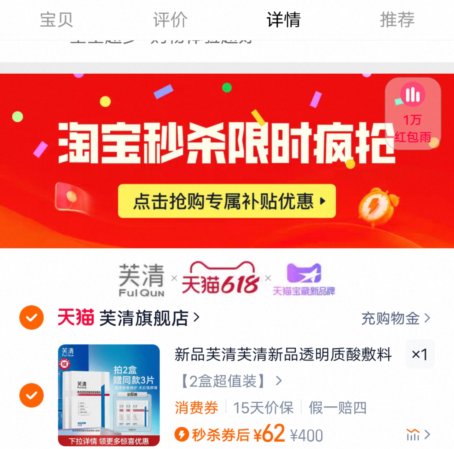 点击查看详情