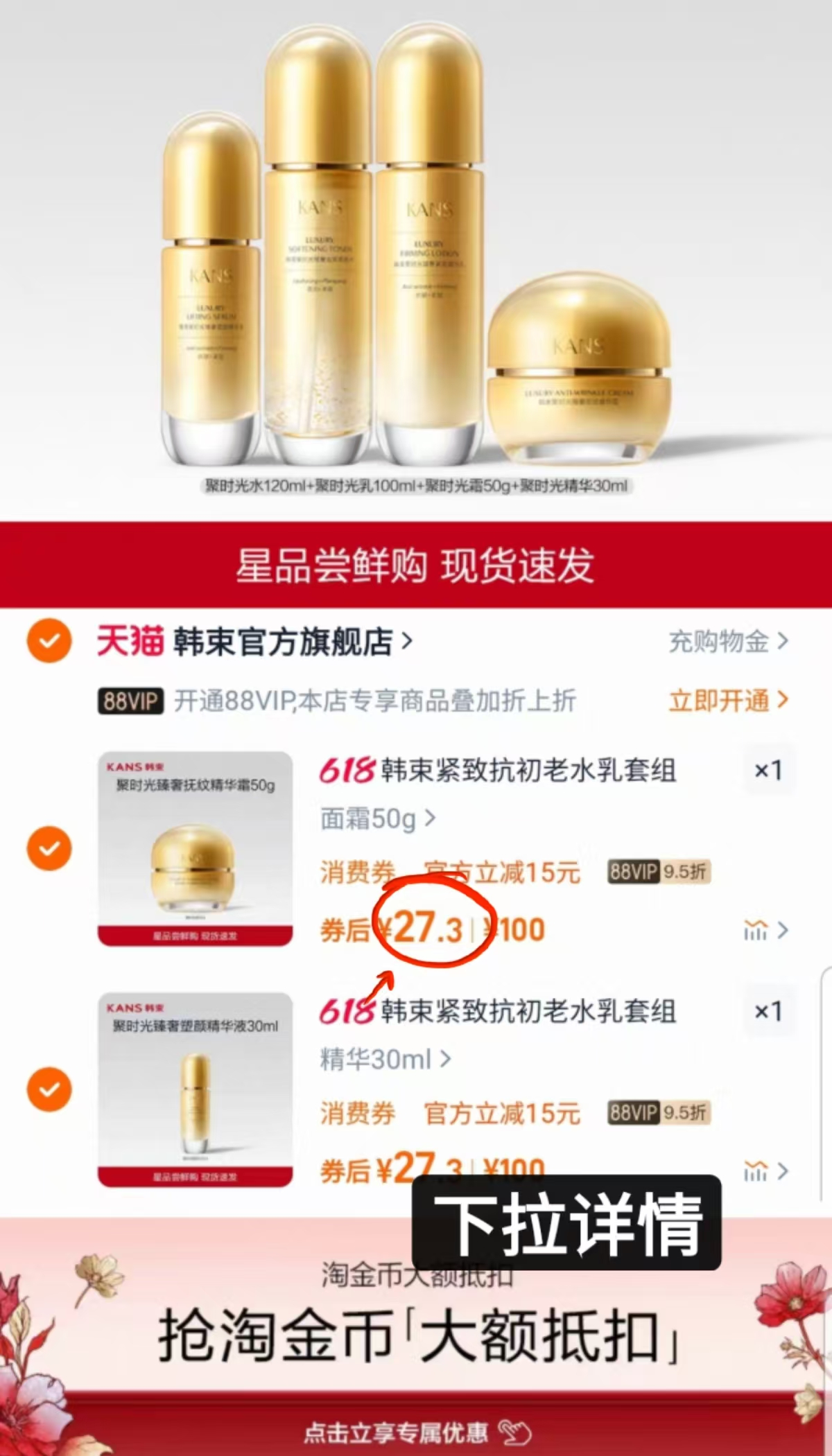 点击查看详情