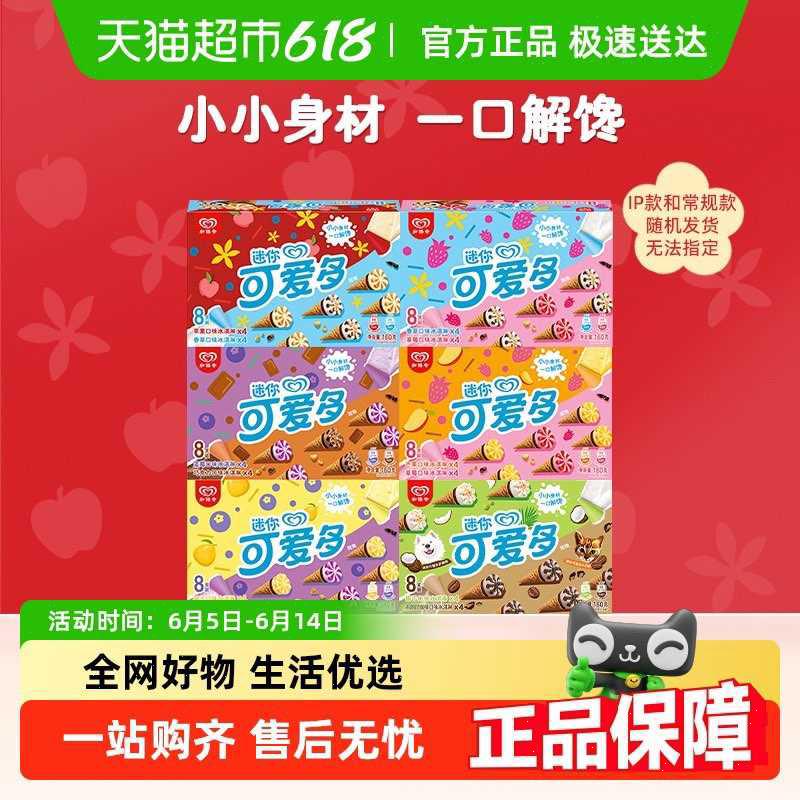 【和路雪】任选10件多口味巧克力冰淇淋