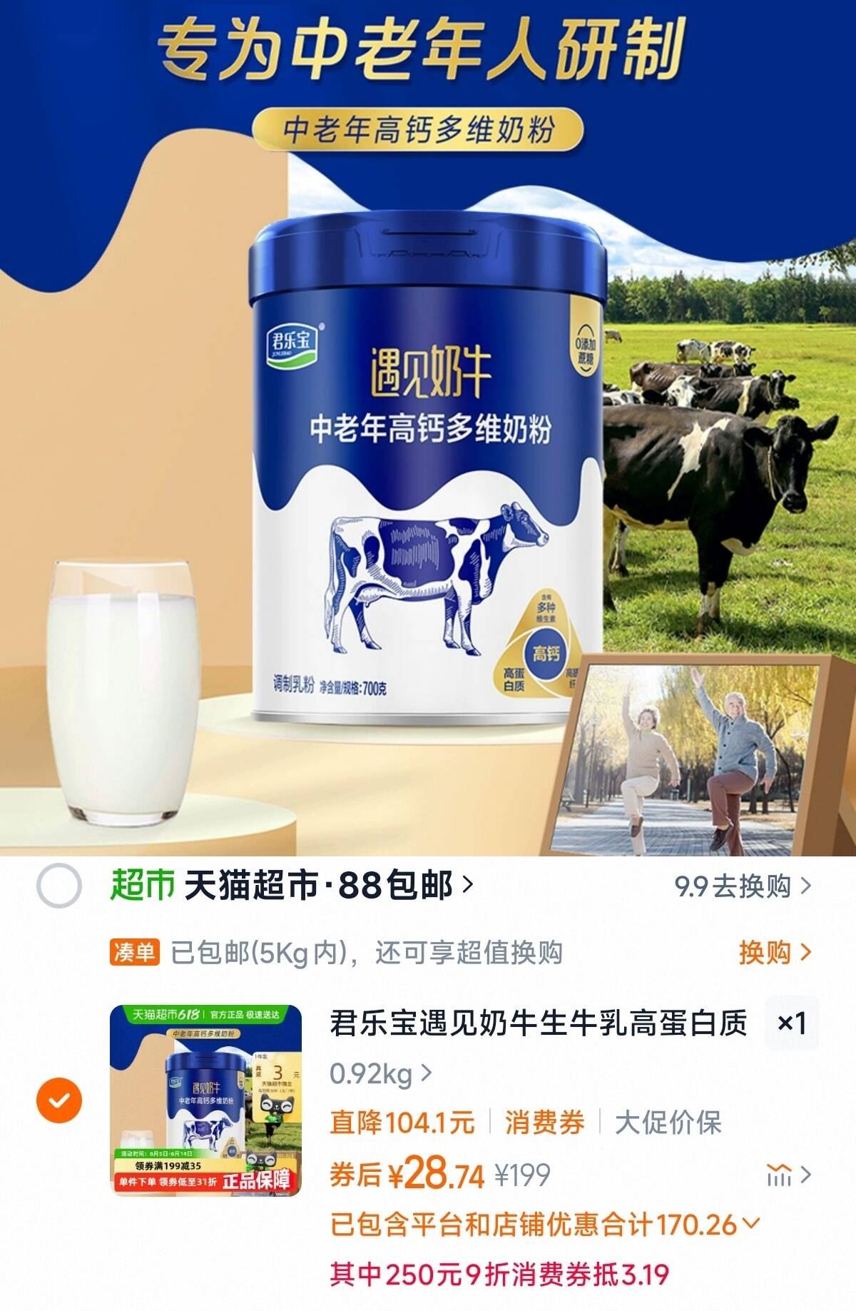 君乐宝遇见奶牛生牛乳营养中老年奶粉700g