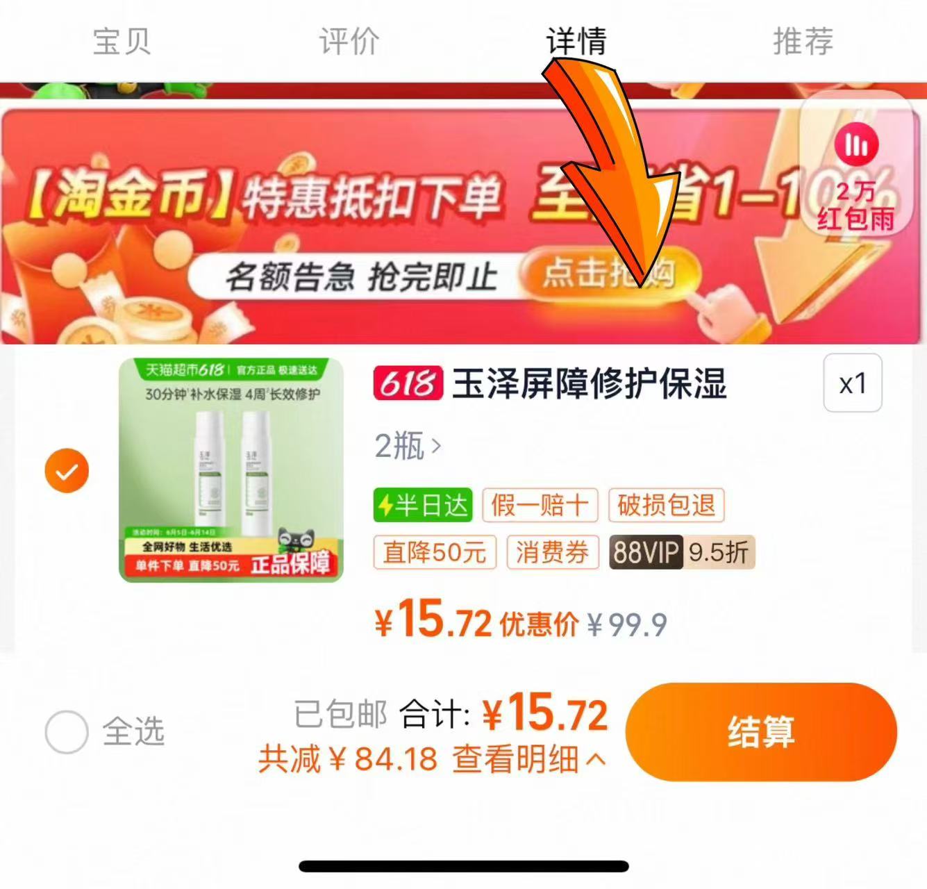 点击查看详情