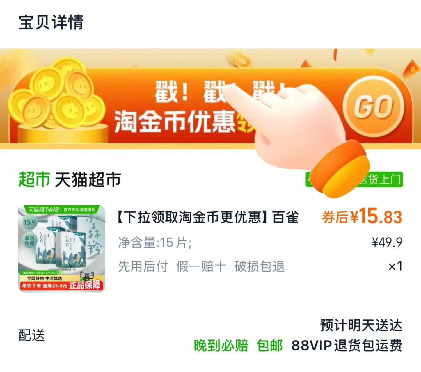 点击查看详情