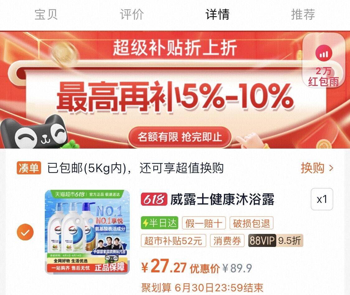 点击查看详情