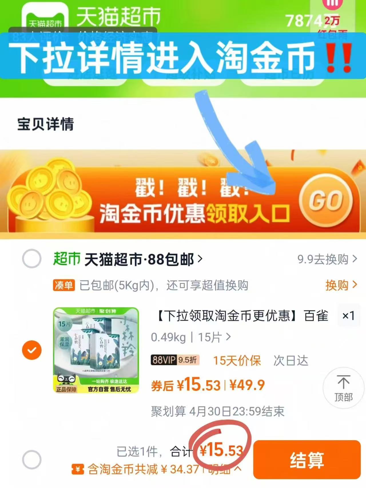 点击查看详情