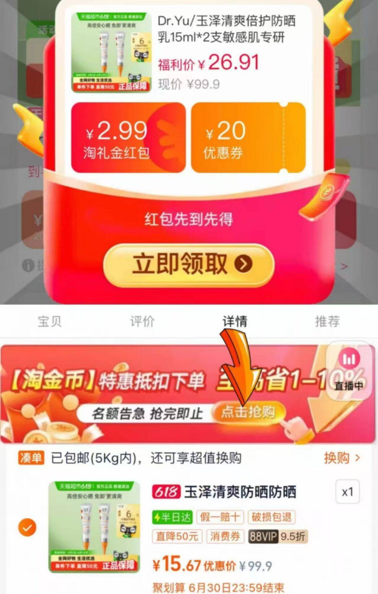 点击查看详情