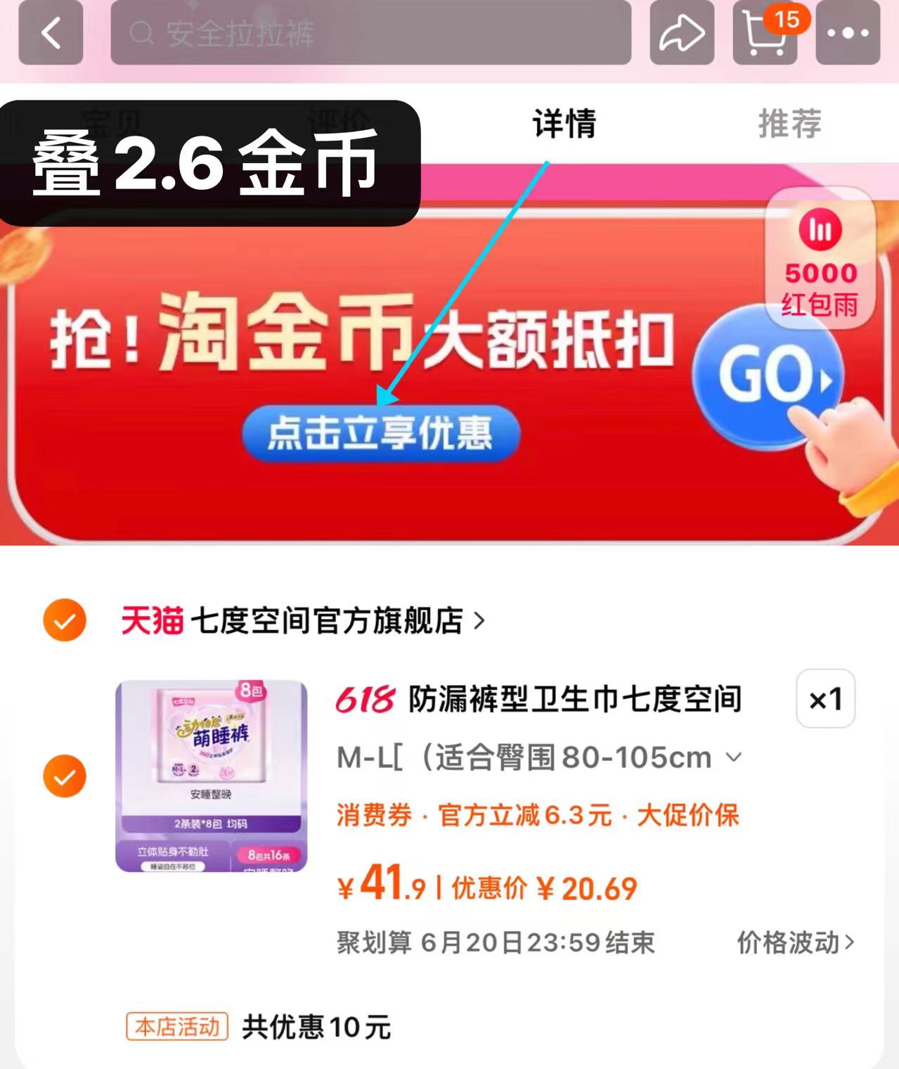 点击查看详情
