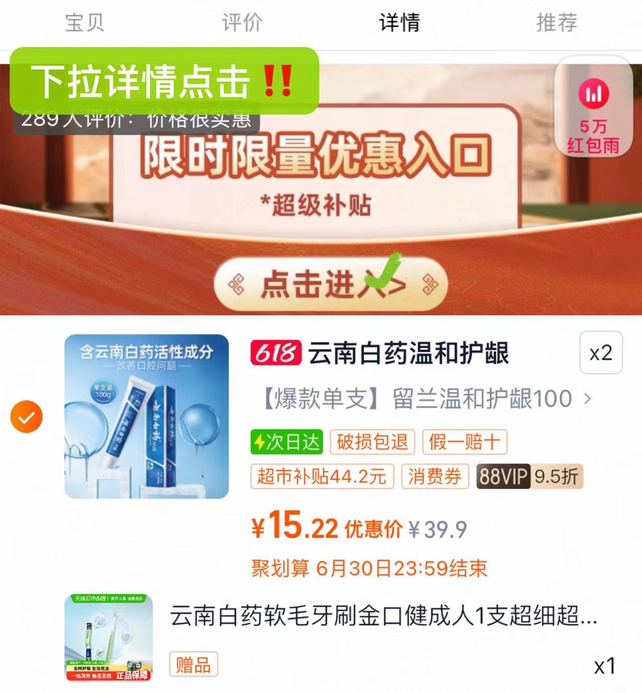 点击查看详情