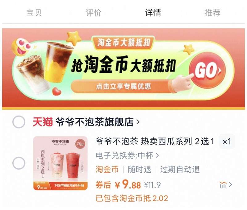 点击查看详情