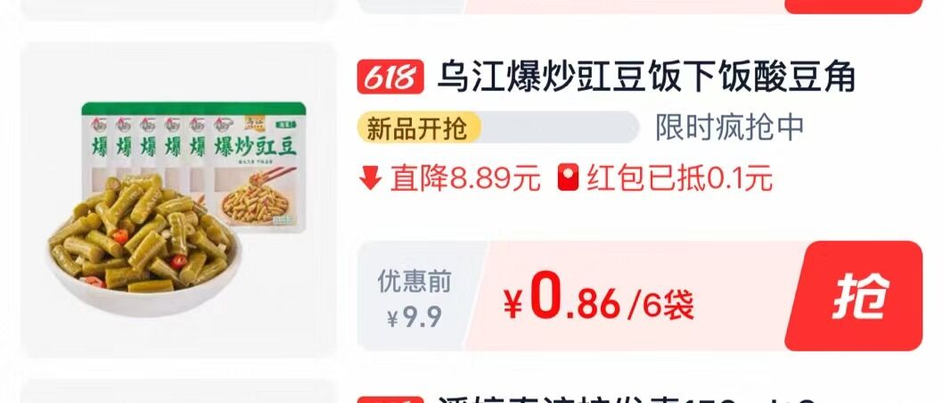 天降+秒杀到手1元!乌江缸豆6包