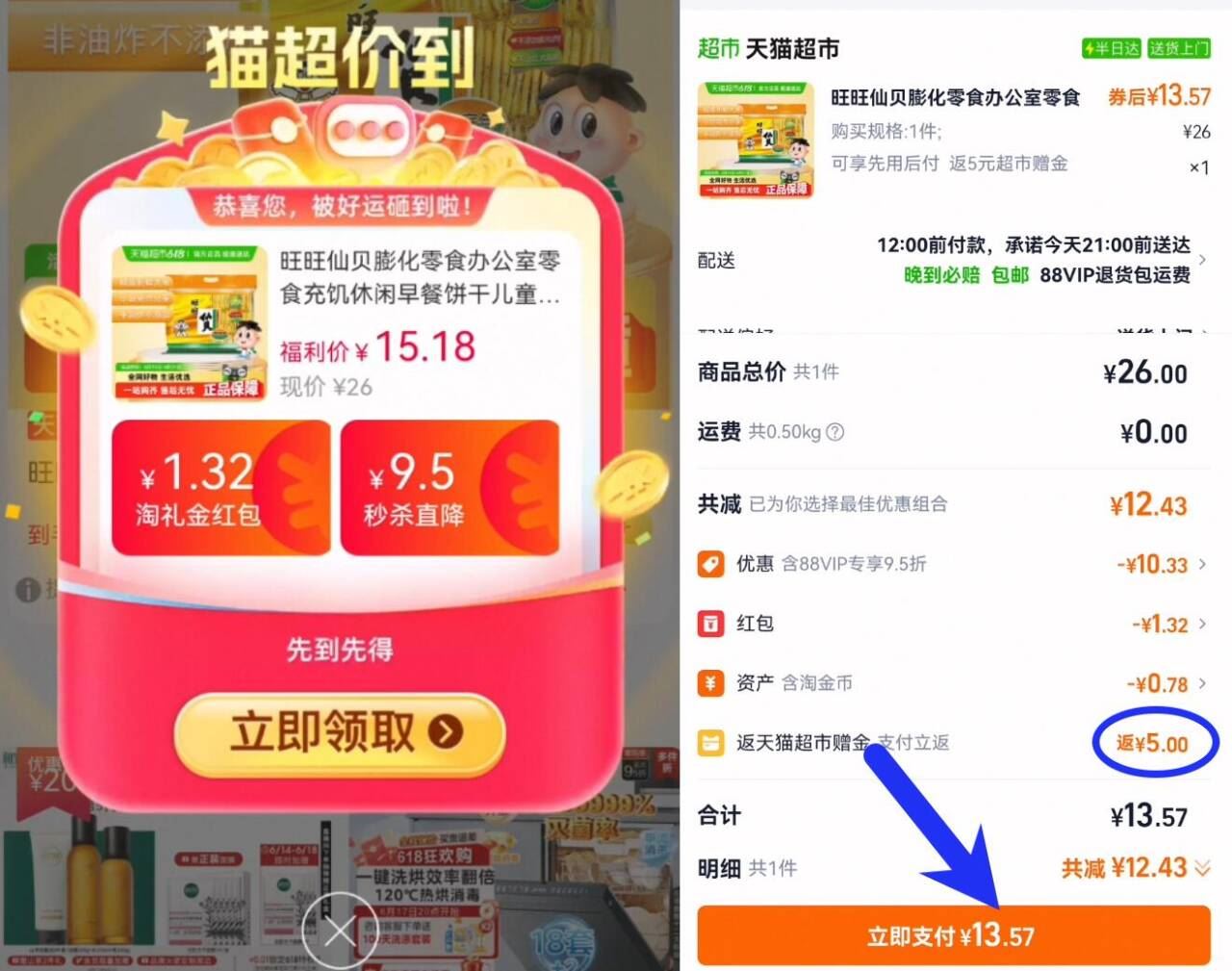 点击查看详情