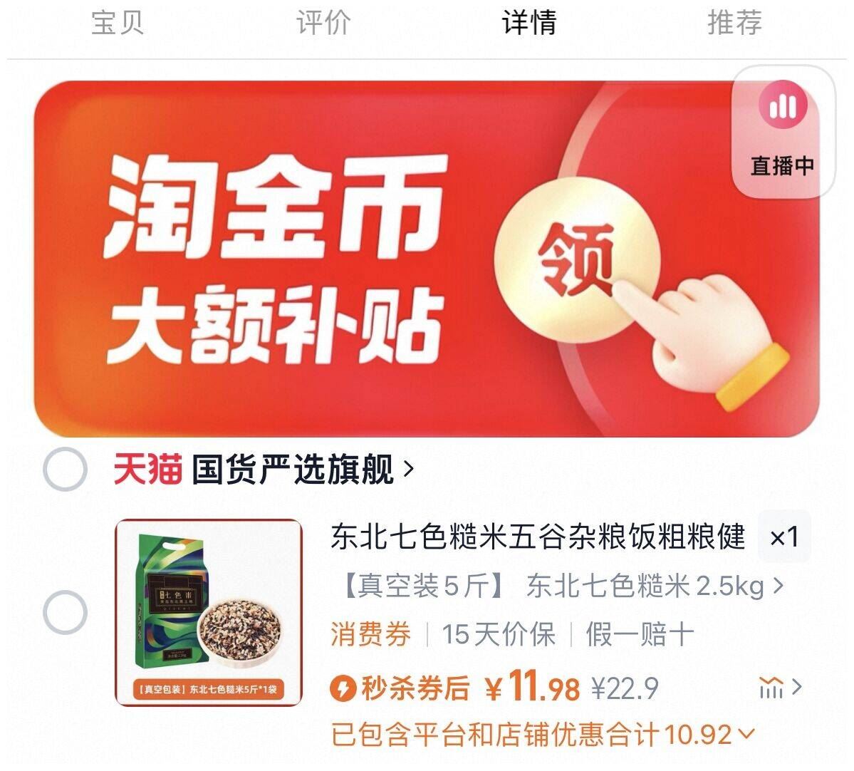 点击查看详情