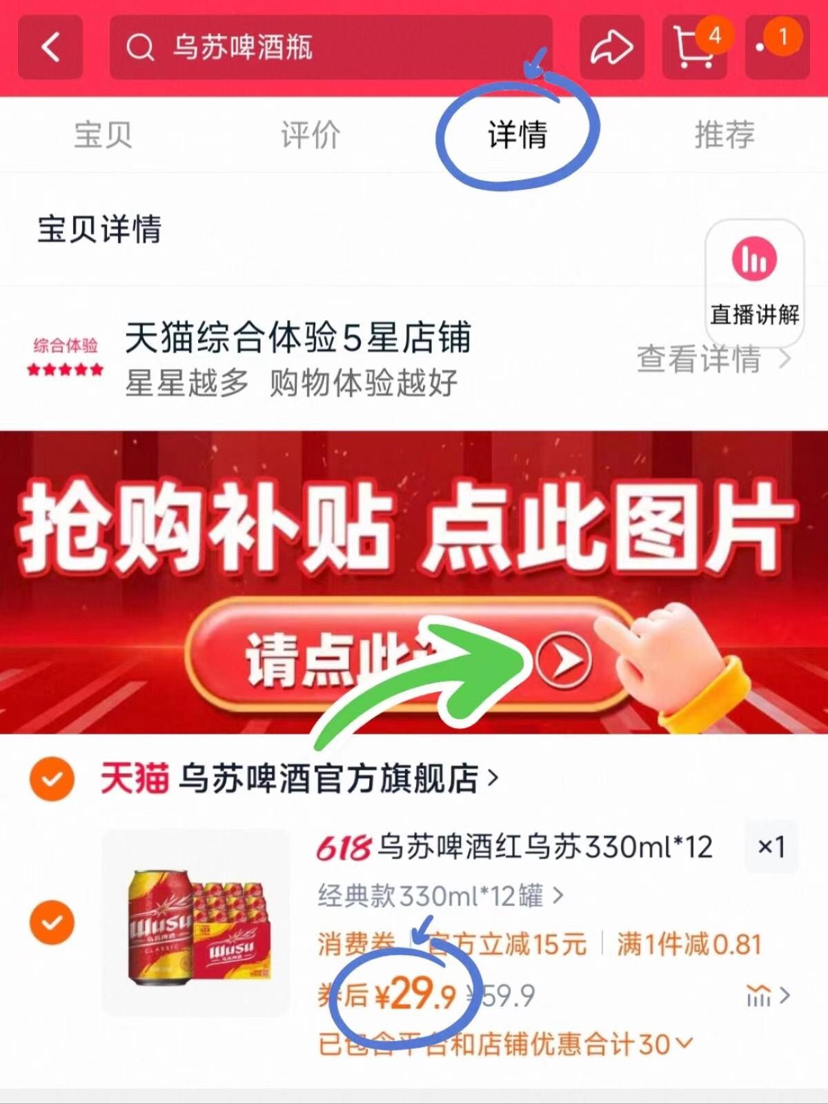 点击查看详情