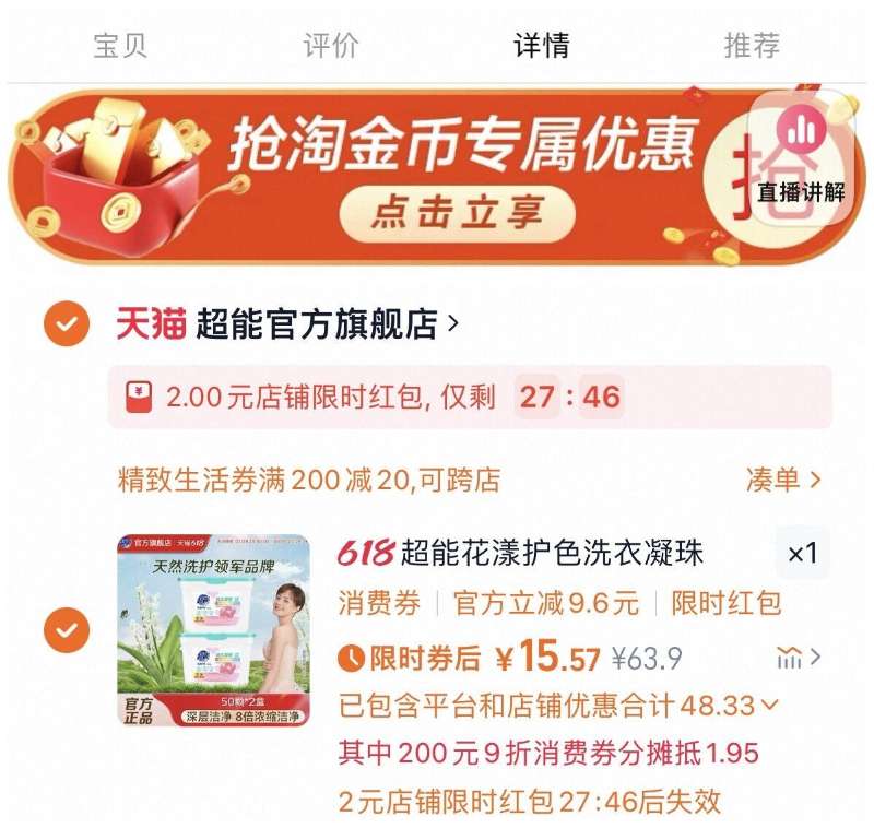点击查看详情