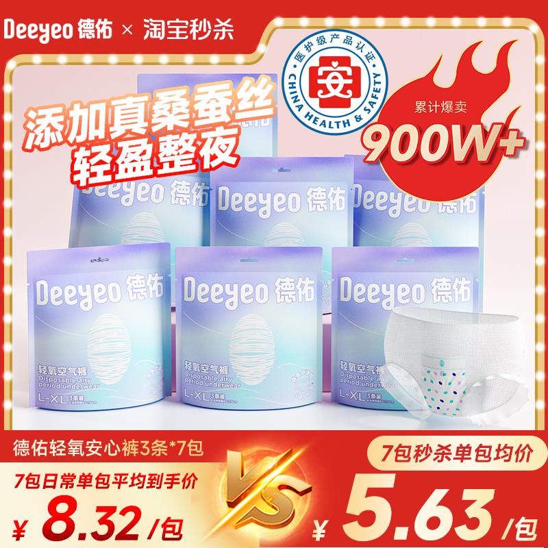 德佑安睡裤女经期用安心裤防漏卫生巾产妇