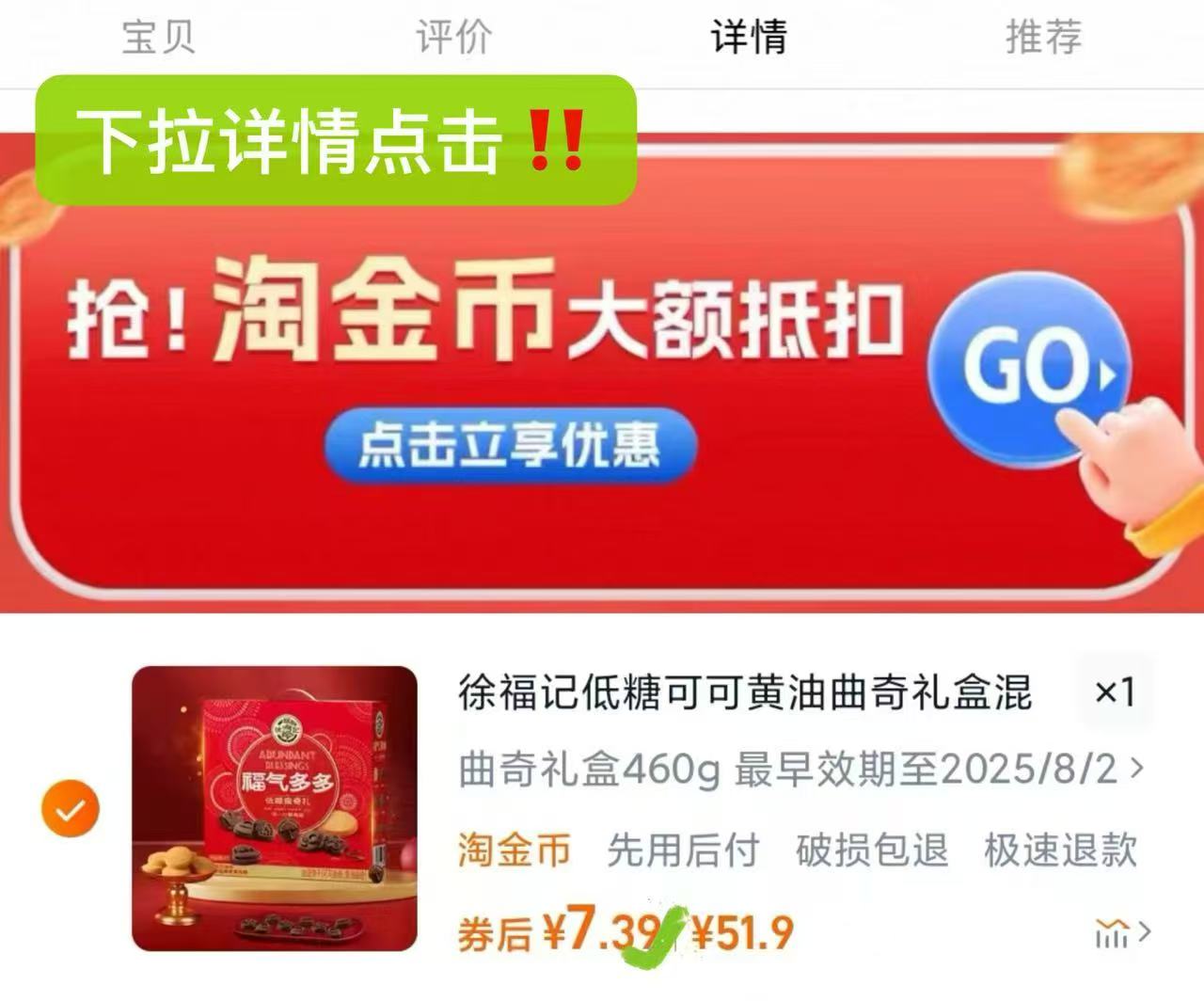 点击查看详情