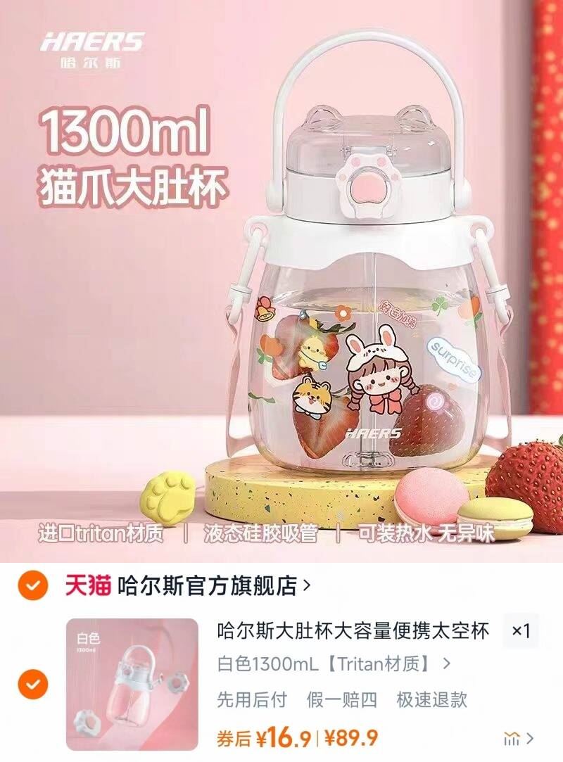 哈尔斯塑料大肚杯1300ml