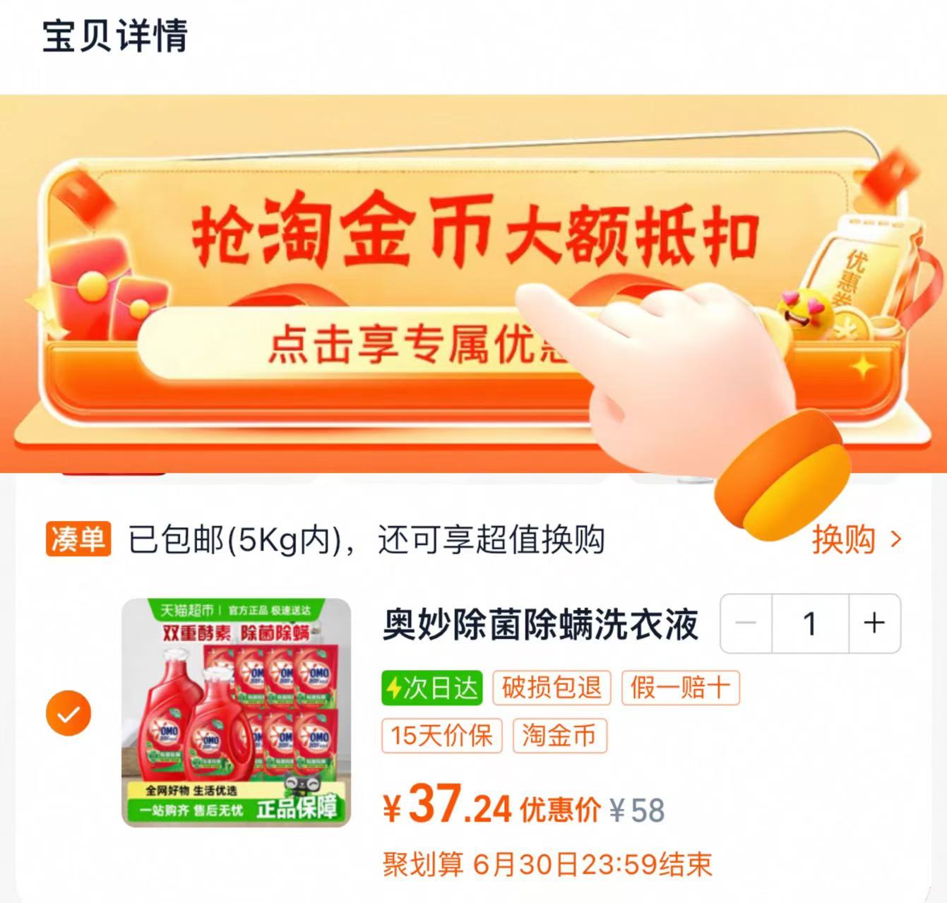 点击查看详情