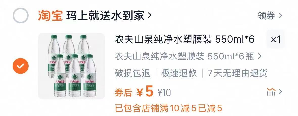农夫山泉纯净水塑膜装550ml*6瓶
