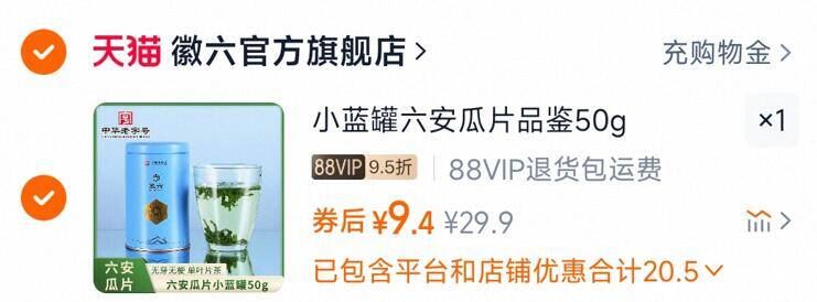 【爆款】徽六绿茶六安瓜片一级小蓝罐50g