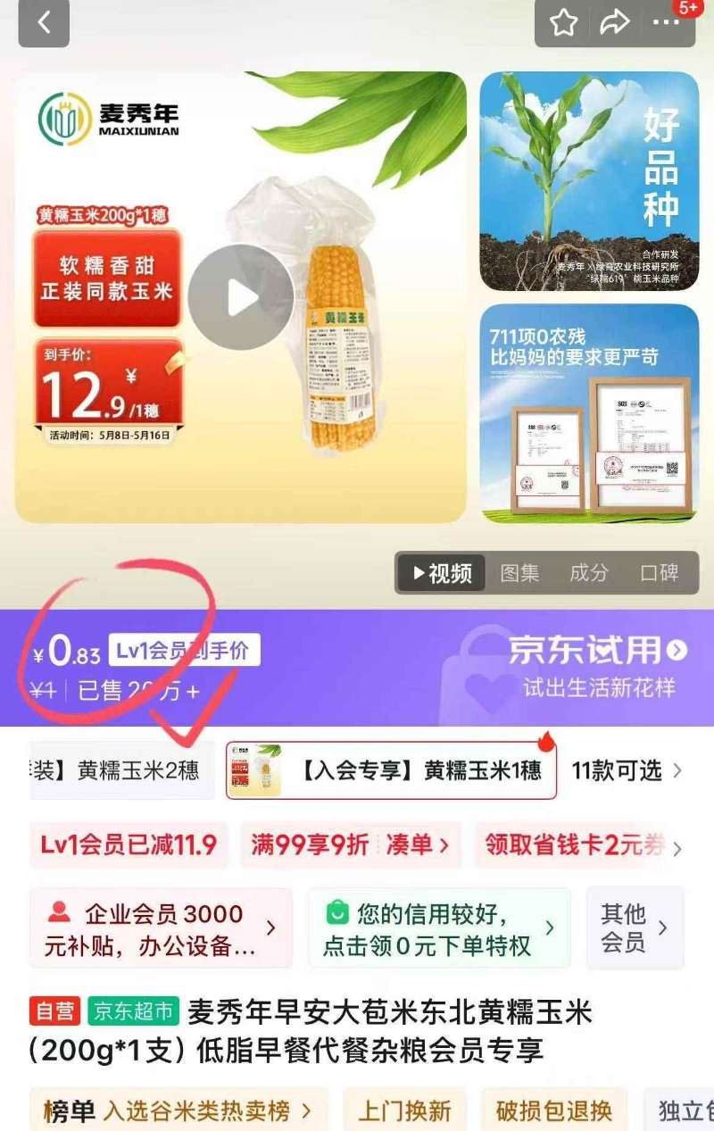 点击查看详情