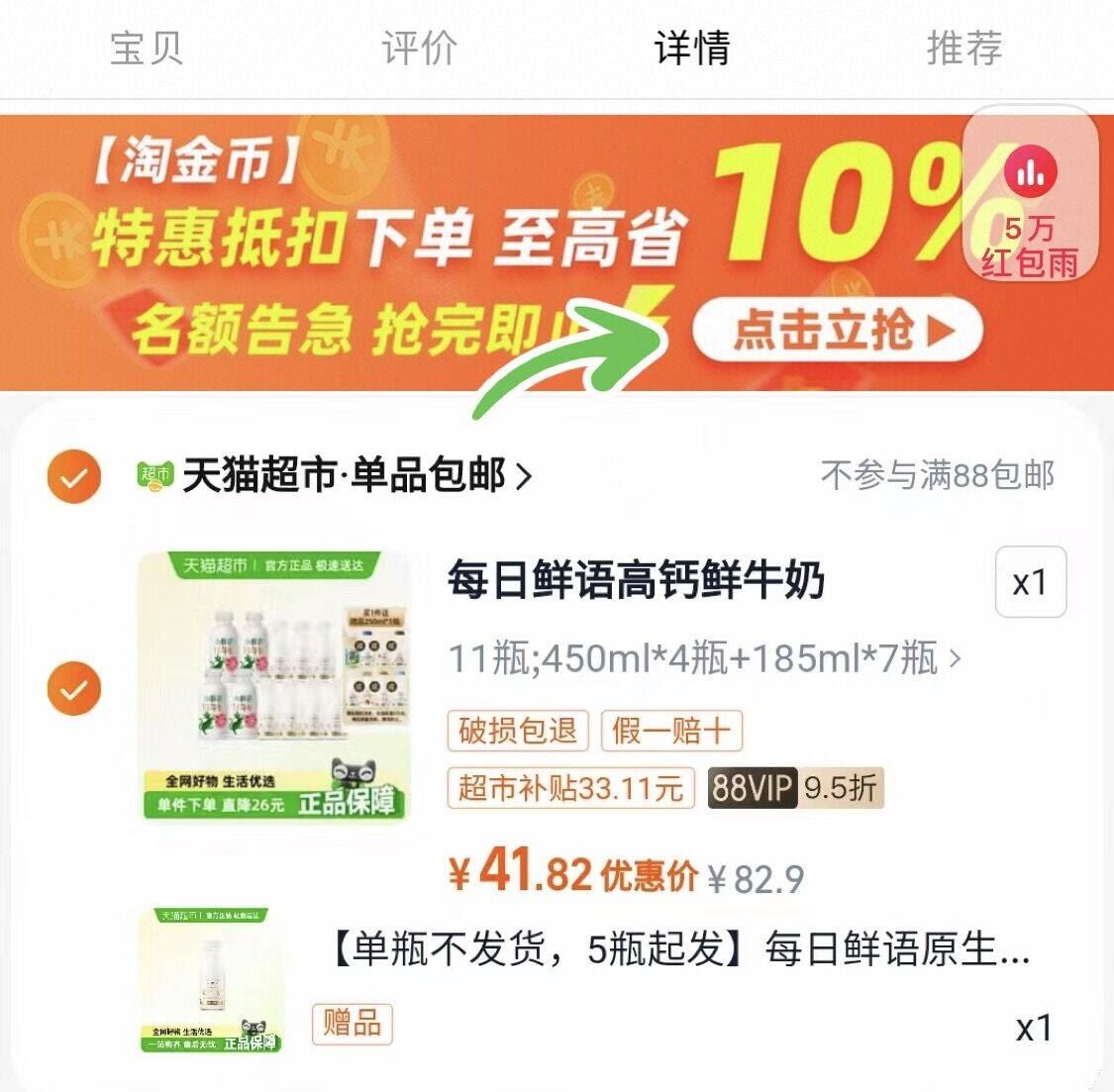 点击查看详情