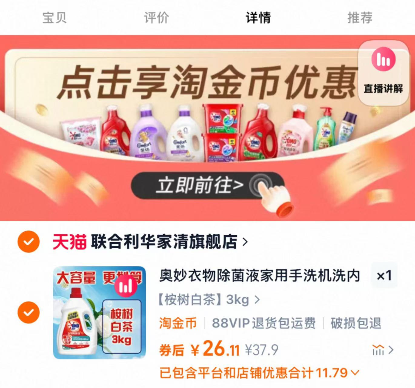 点击查看详情