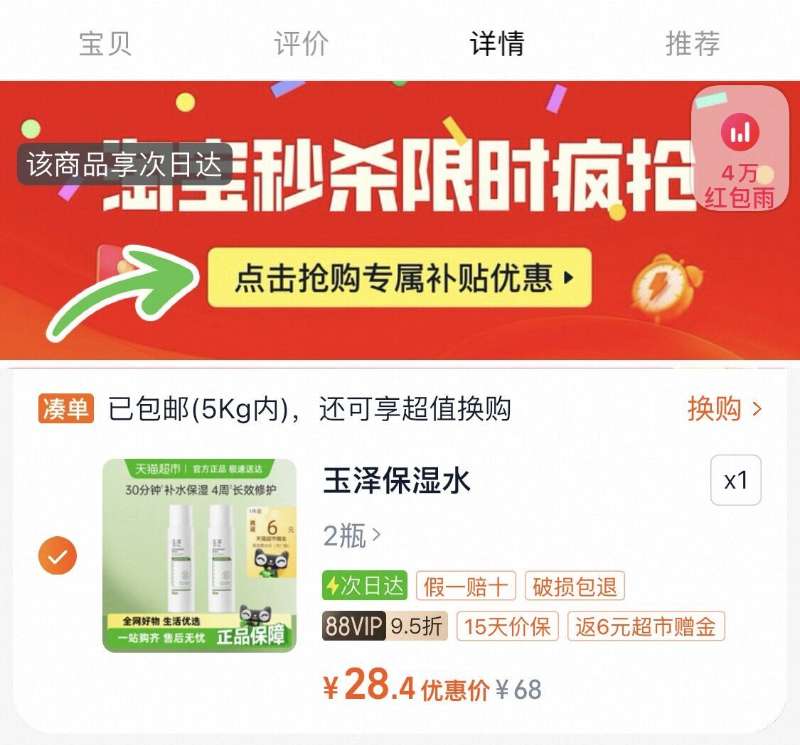 点击查看详情