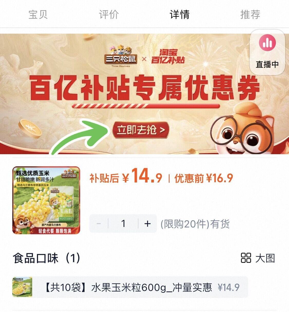 点击查看详情