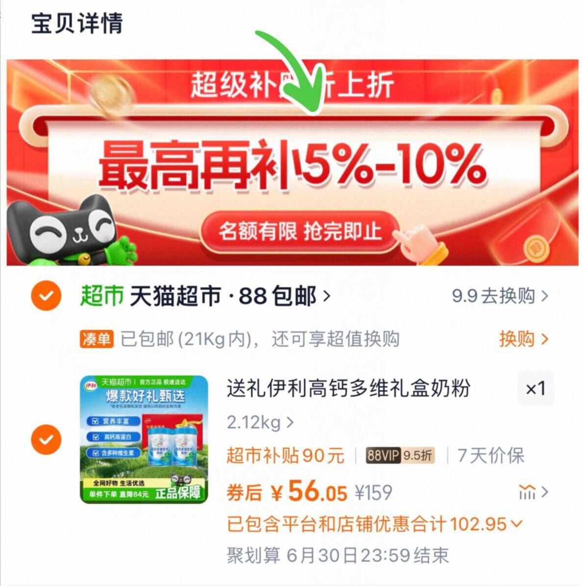 点击查看详情