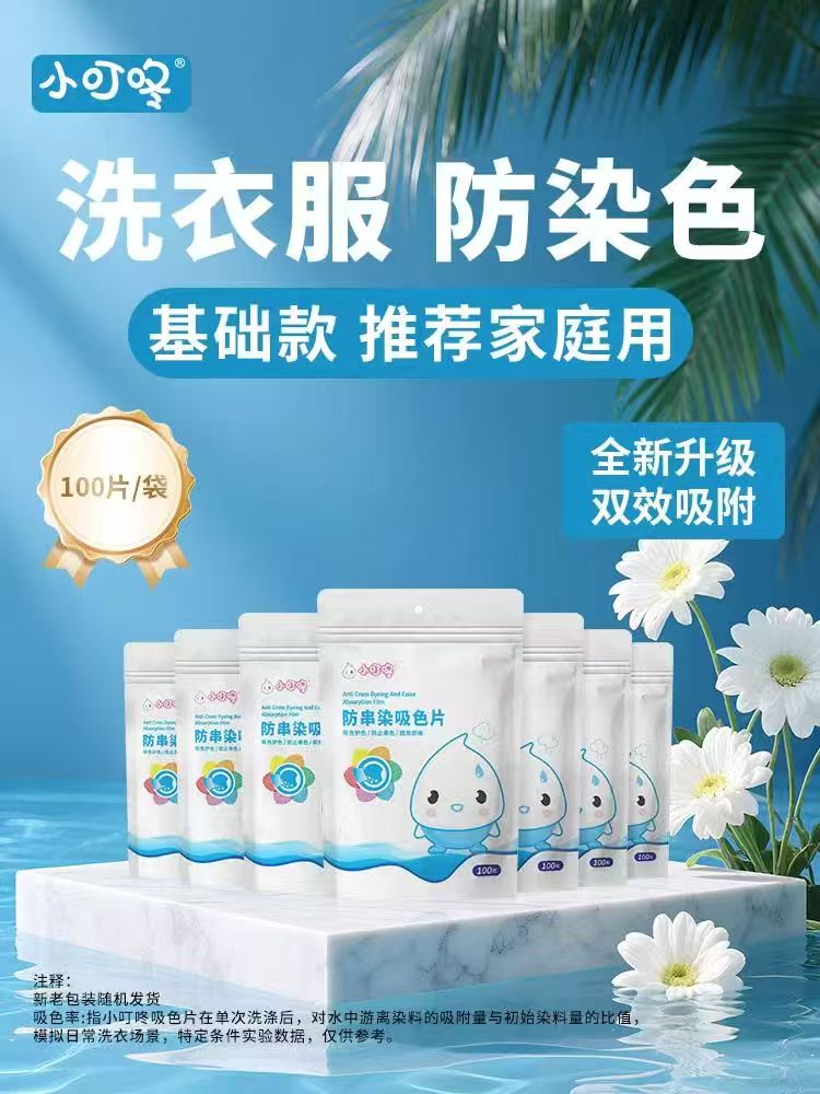 100片！防串色洗衣片家用吸色片